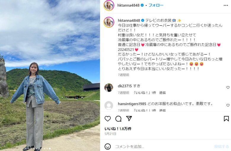 インスタグラム　村重杏奈　画像