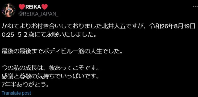 REIKAさん　北井大五　訃報　画像