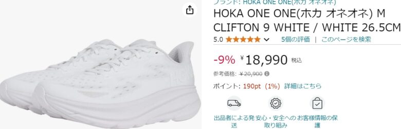 HOKAONEONE　クリフトン９　画像②