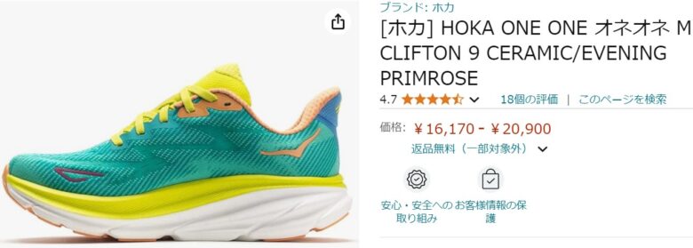 HOKAONEONE　クリフトン９　画像③