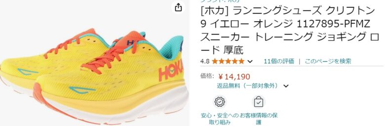 HOKAONEONE　クリフトン９　画像④