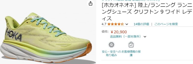 HOKAONEONE　クリフトン９　画像⑤