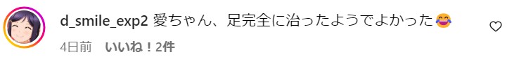 皆藤愛子　怪我　回復　安堵の声　画像④