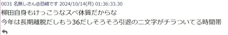 柳田悠岐　アクアプローヴァ　揶揄するコメント②