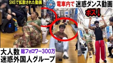 【画像】迷惑ダンス動画の外国人は誰？国籍は？SNSアカウントを調査！