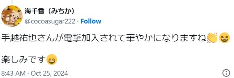 手越祐也　X　ファン　コメント　③