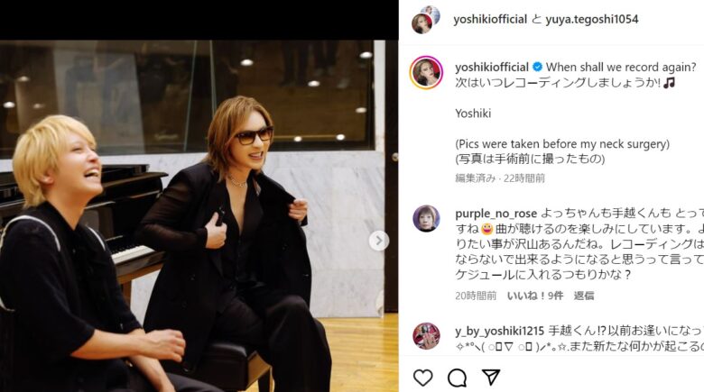 YOSHIKI インスタ投稿　手越祐也