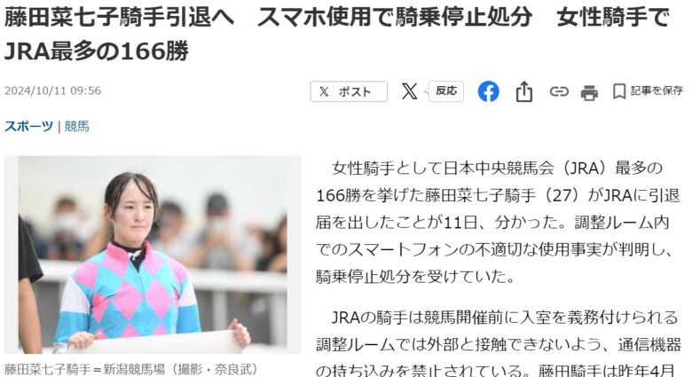 藤田菜七子騎手　引退報道　画像