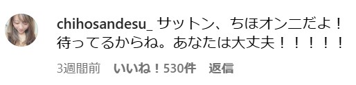 サットンさんの回復を祈るコメント①