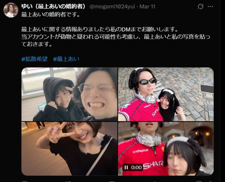 油井　婚約者　画像